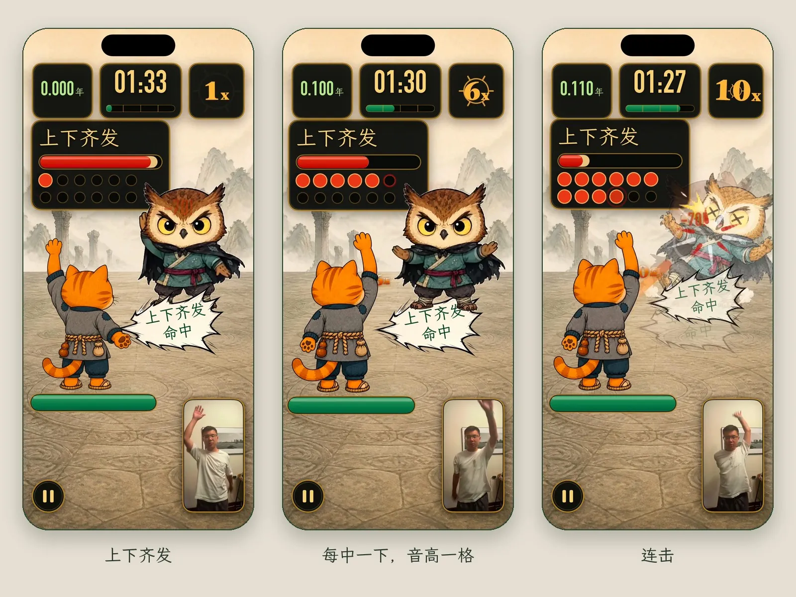 三张真机战斗画面：招式是上下齐发，对面是一只猫头鹰妖兽；每命中一次连击数加一，从 1 连击到 10 连击
