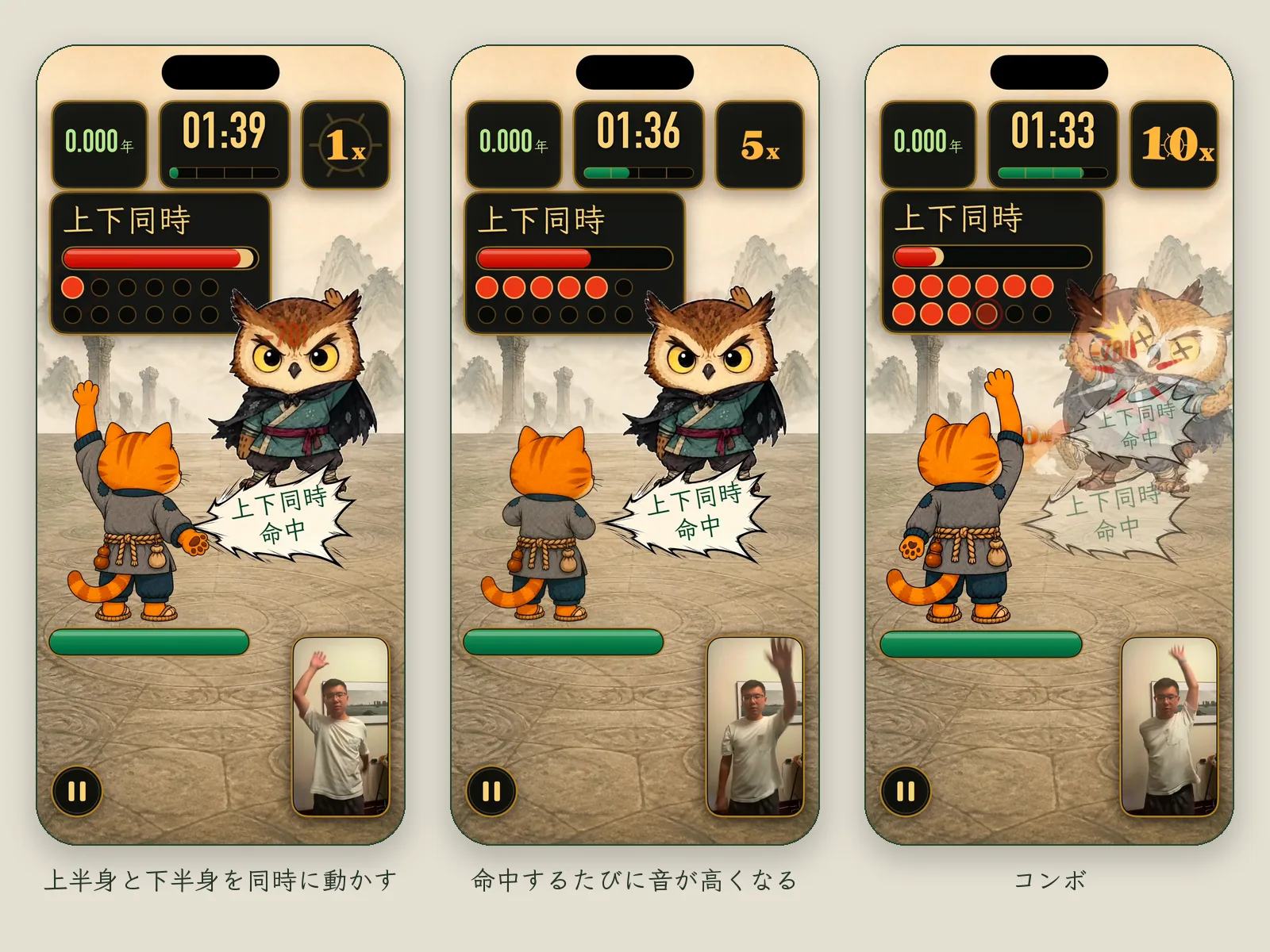 実機のバトル画面 3 枚：技は上下同時で、向かいにはフクロウの妖獣がいる。命中するたびにコンボ数が 1 増え、1 コンボから 10 コンボまで伸びる