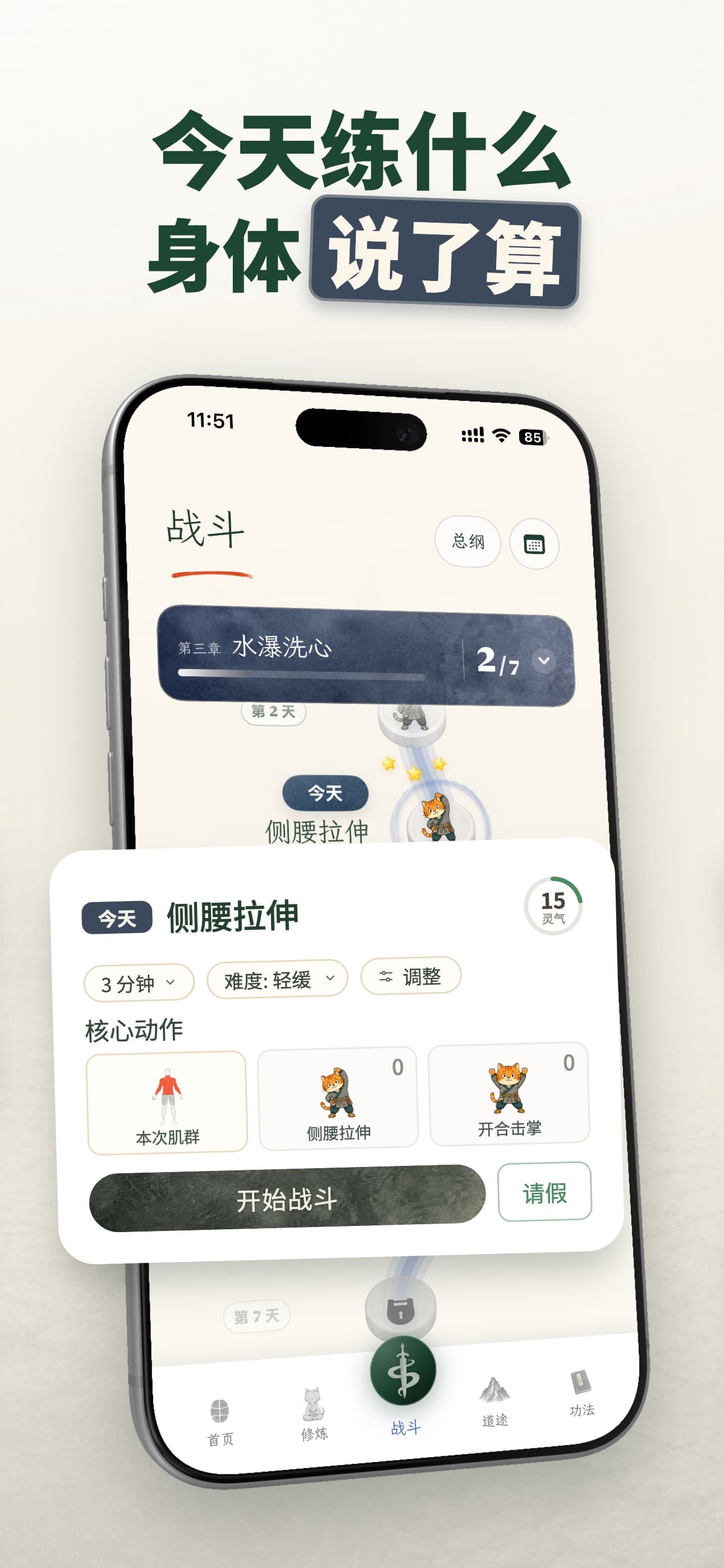 战斗关卡