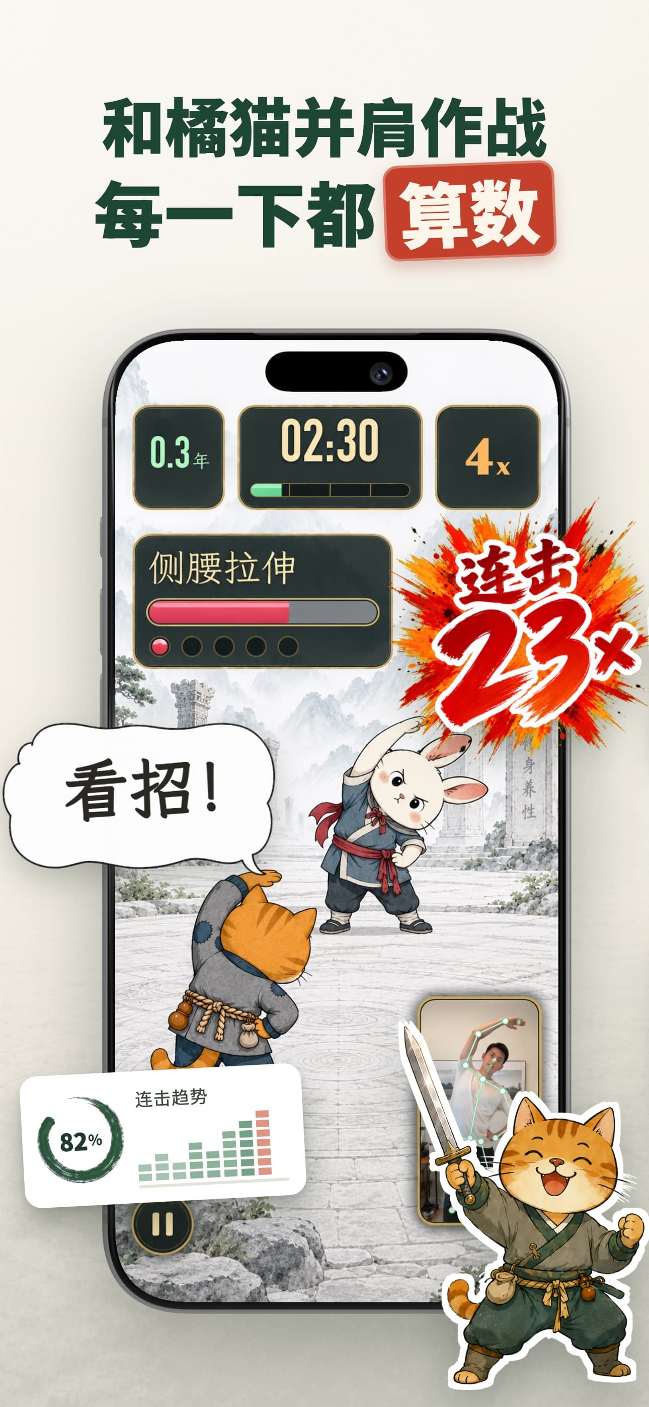 体感战斗