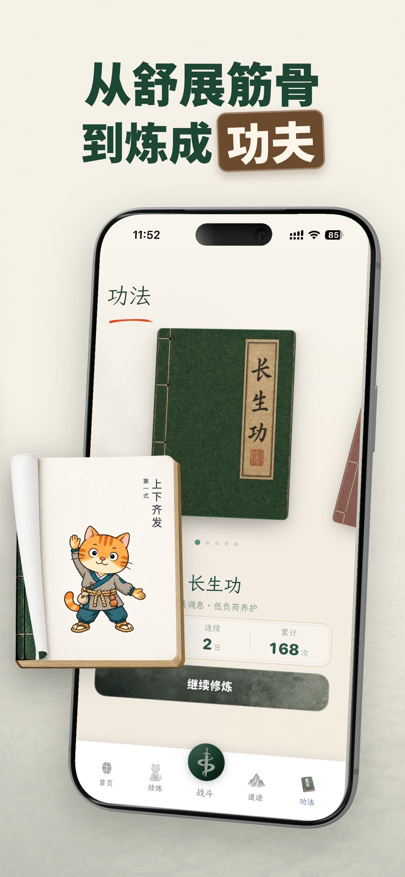 功法