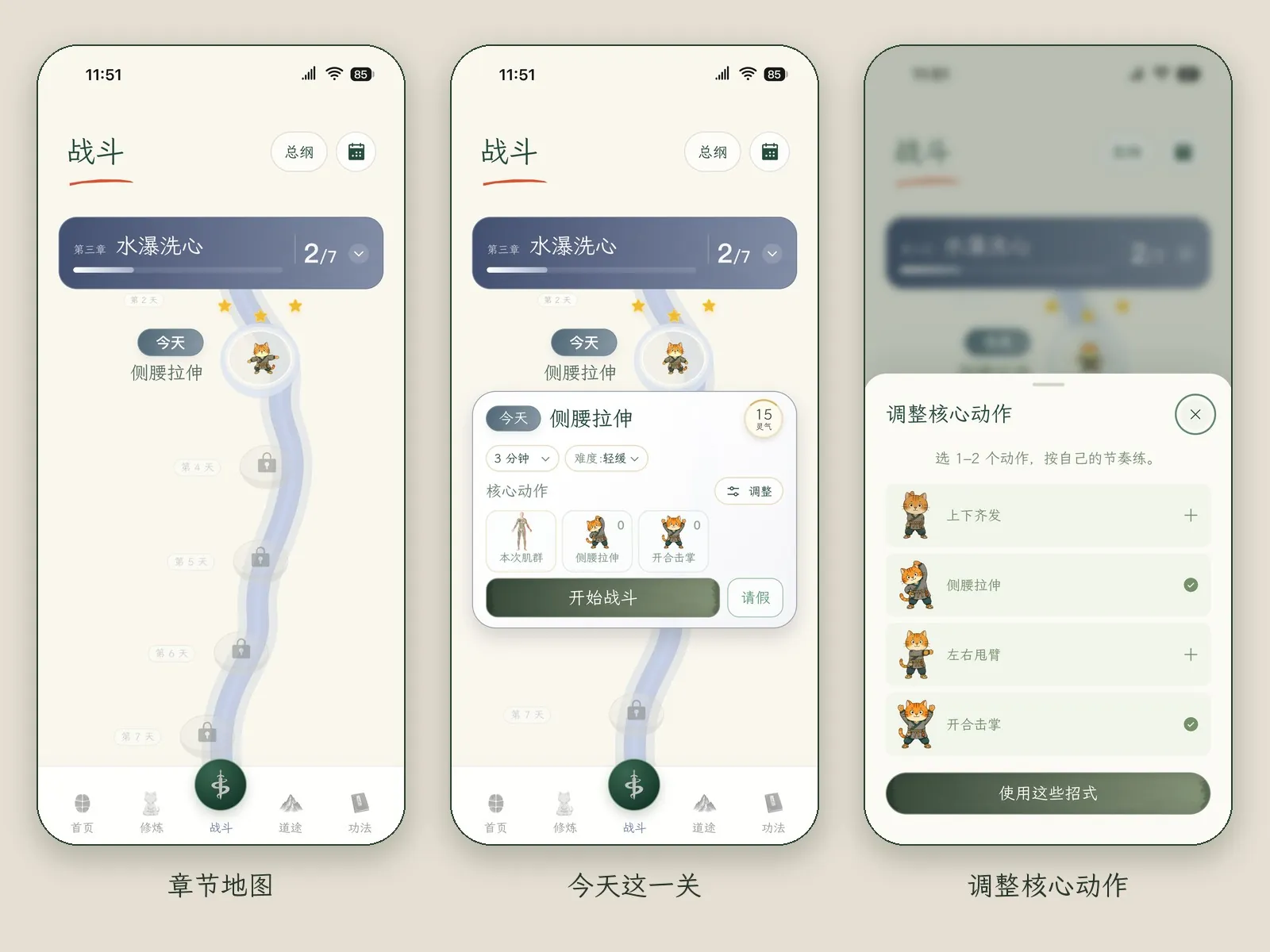 三张战斗页画面:章节地图上是一条闯关路径,当前在第三章「水瀑洗心」;点开今天这一关,可以选 3 分钟、轻缓强度,看到核心动作;还可以调整核心动作