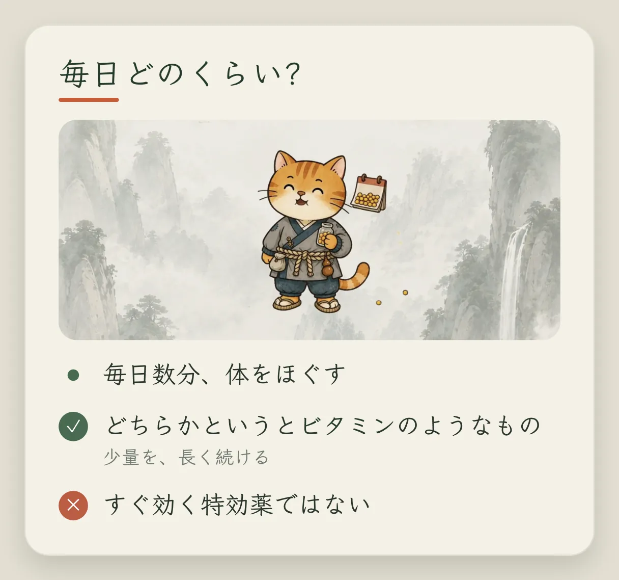 コンセプトカード「1 日どれくらい練習するか」:1 日数分、体を軽くほぐす。ビタミンに近く、量は少なく、長く飲み続けるもの。強い薬を 1 回飲んですぐ効く、というものではない
