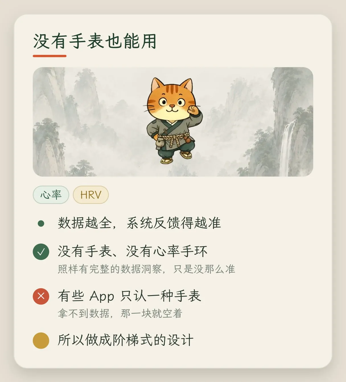 概念卡「没有手表也能用」:数据越全,系统反馈得越准;没有手表、没有心率手环,照样有完整的数据洞察,只是没那么准;有些 App 只认一种手表,拿不到数据那一块就空着;所以做成阶梯式的设计