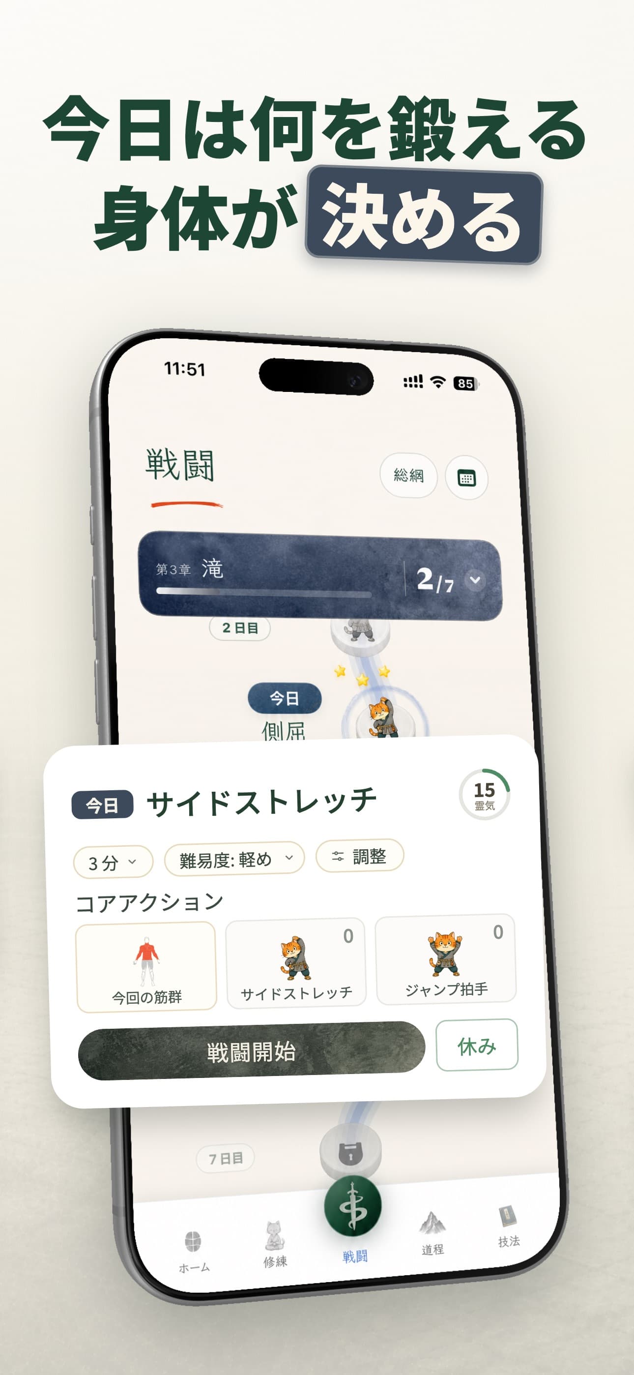戦闘の関