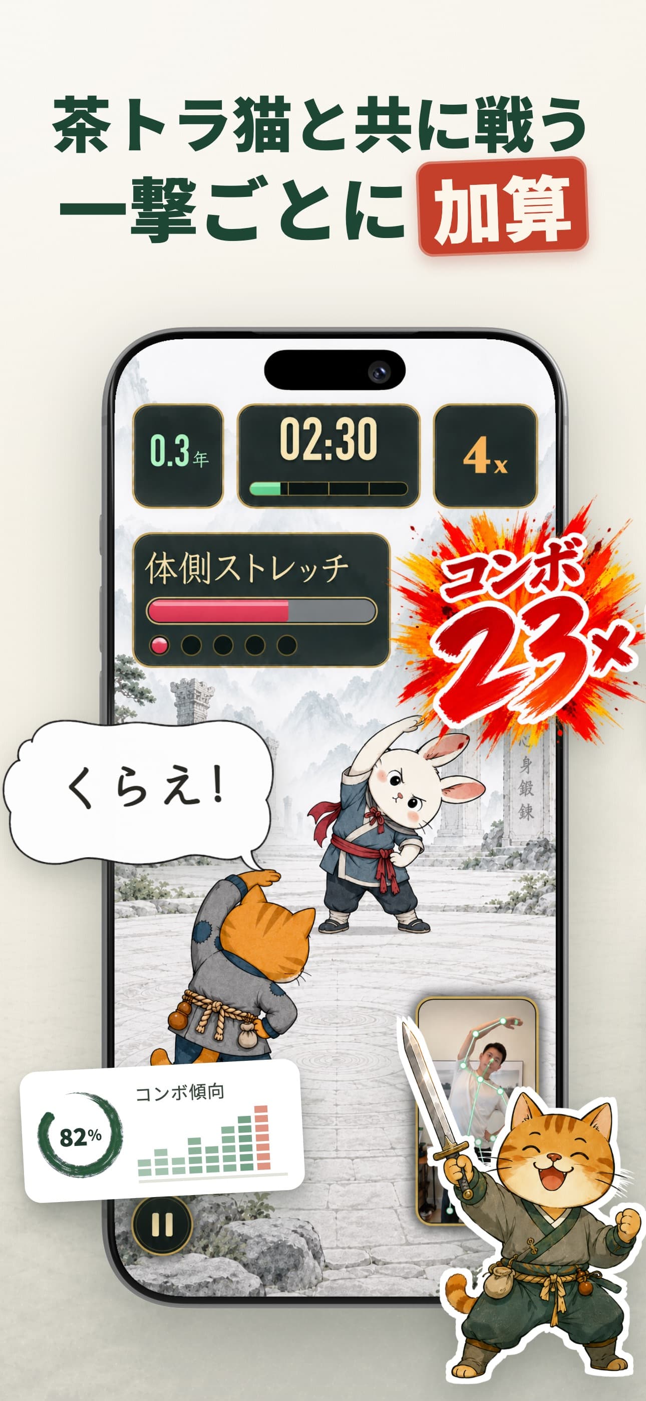 体感バトル